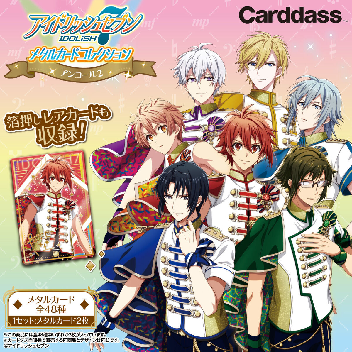 アイドリッシュセブン メタルカードコレクションアンコール2（パック