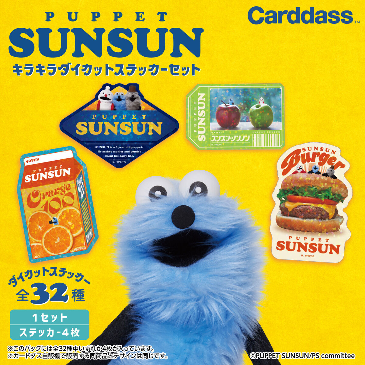 パペットスンスン キラキラダイカットステッカーセット(パック