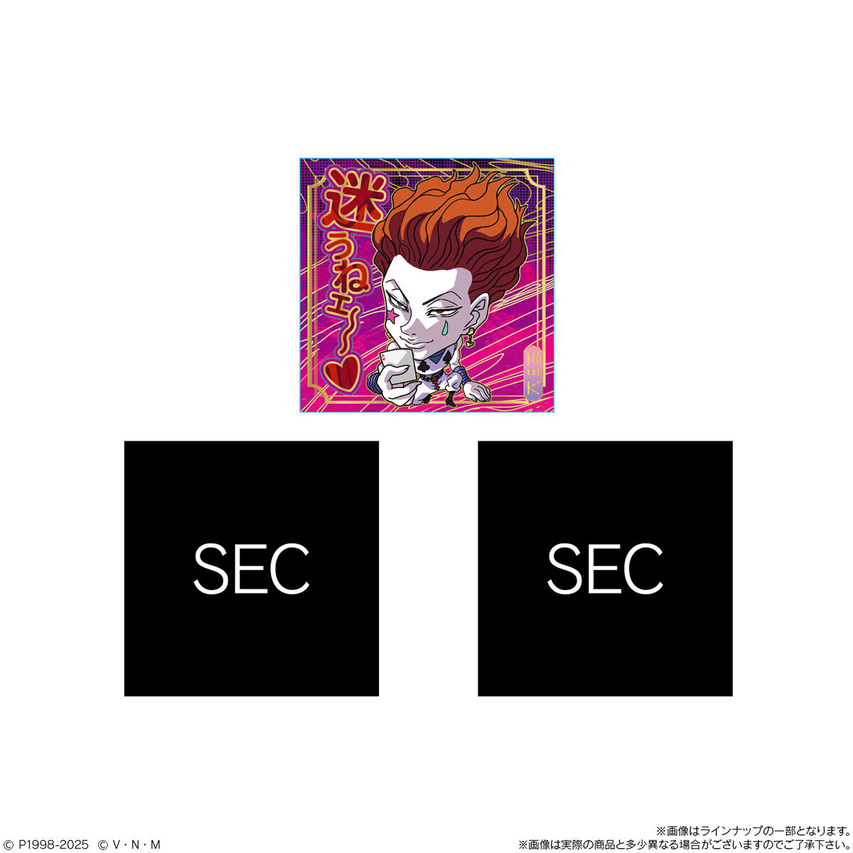 にふぉるめーしょん HUNTER×HUNTER シール×ウエハースvol.8(20個入