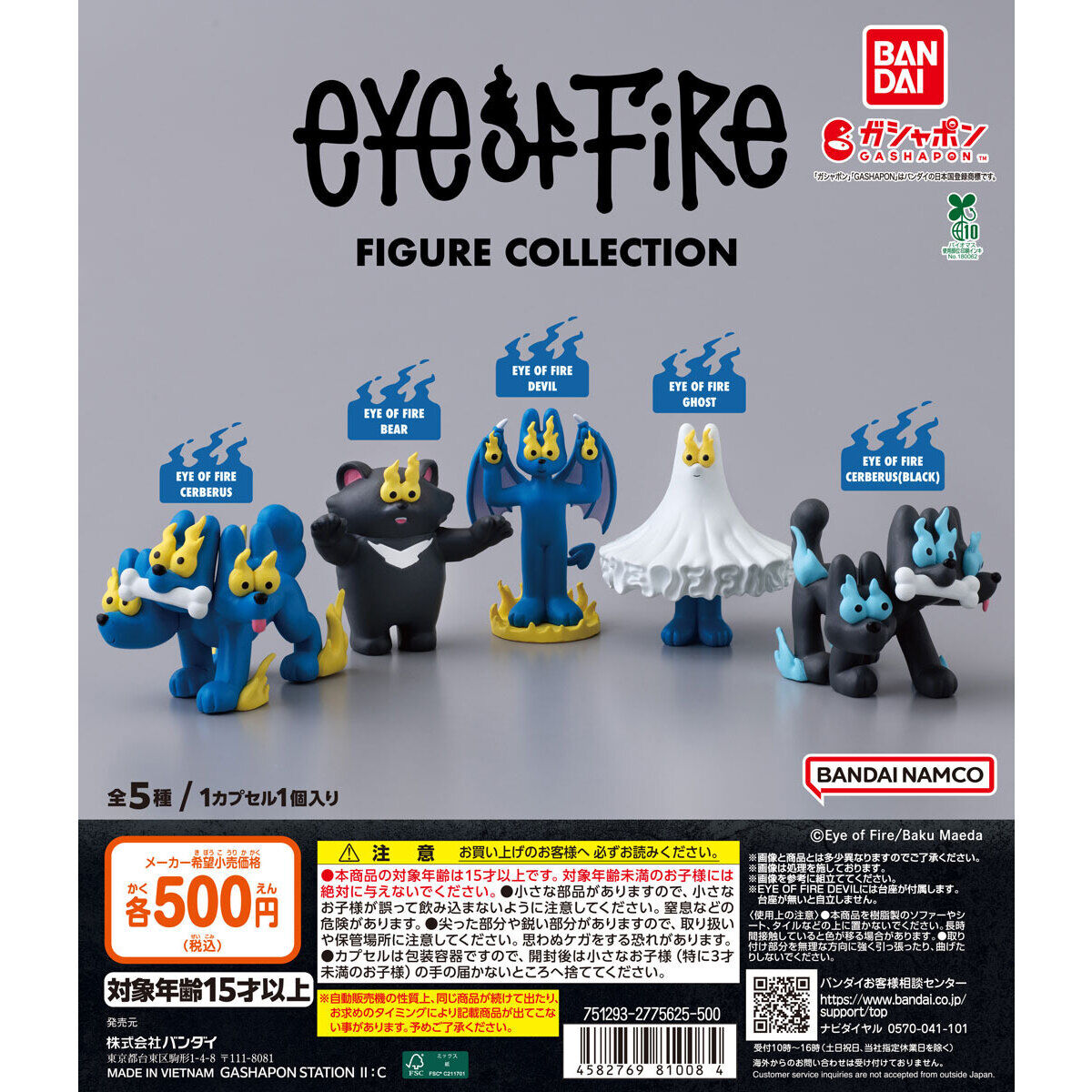 EYE OF FIRE FIGURE COLLECTION｜ガシャポンオフィシャルサイト