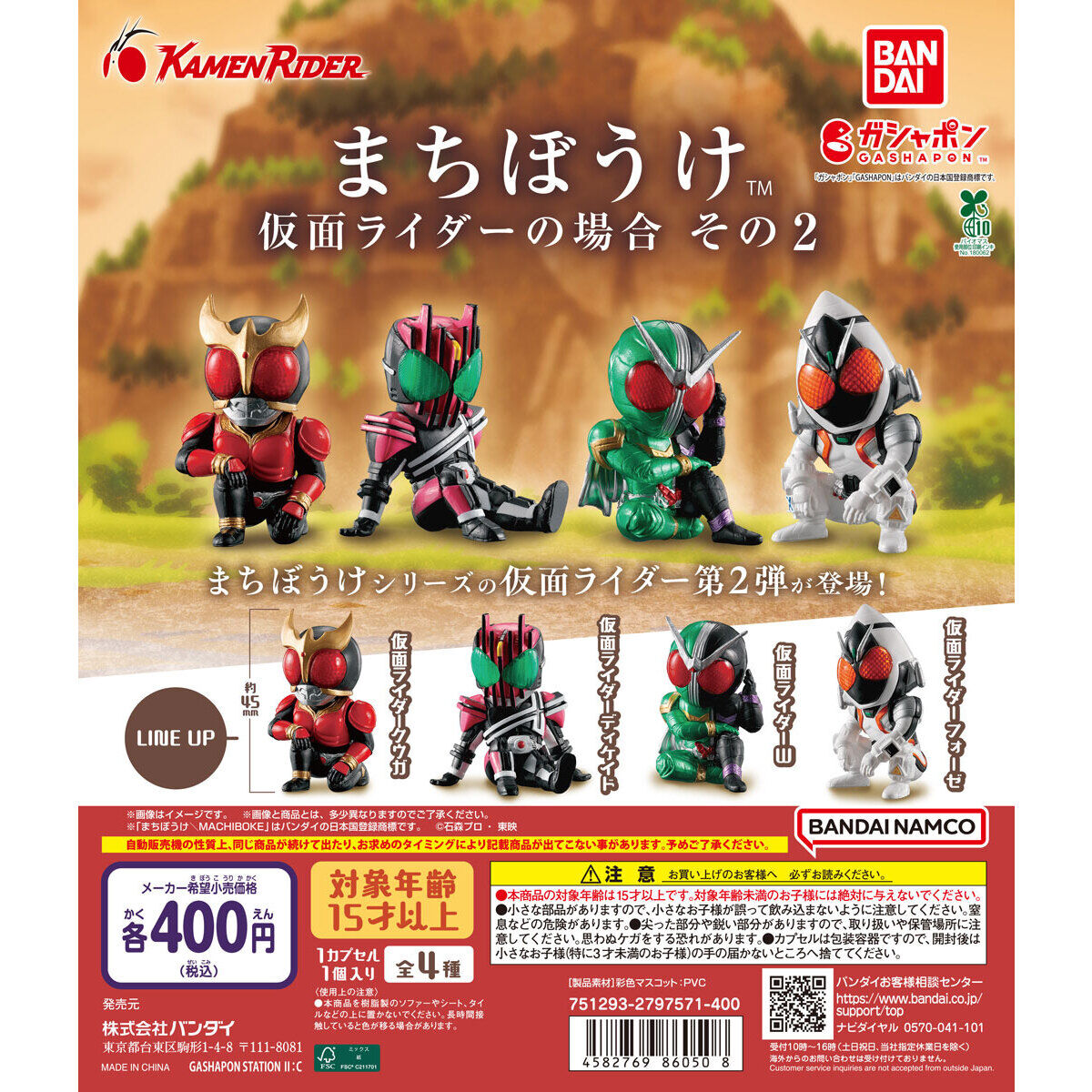 まちぼうけ 仮面ライダーの場合 その2｜ガシャポンオフィシャルサイト
