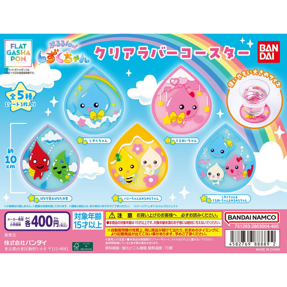 フラットガシャポン】ぷるるんっ！しずくちゃん クリアラバー