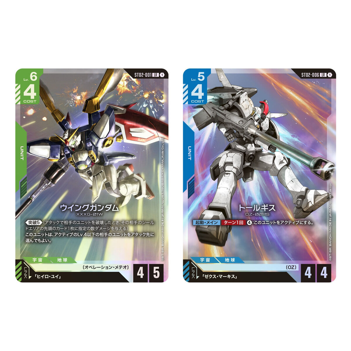 ガンダムカードゲーム スタートデッキ Wings of Advance ［ST02