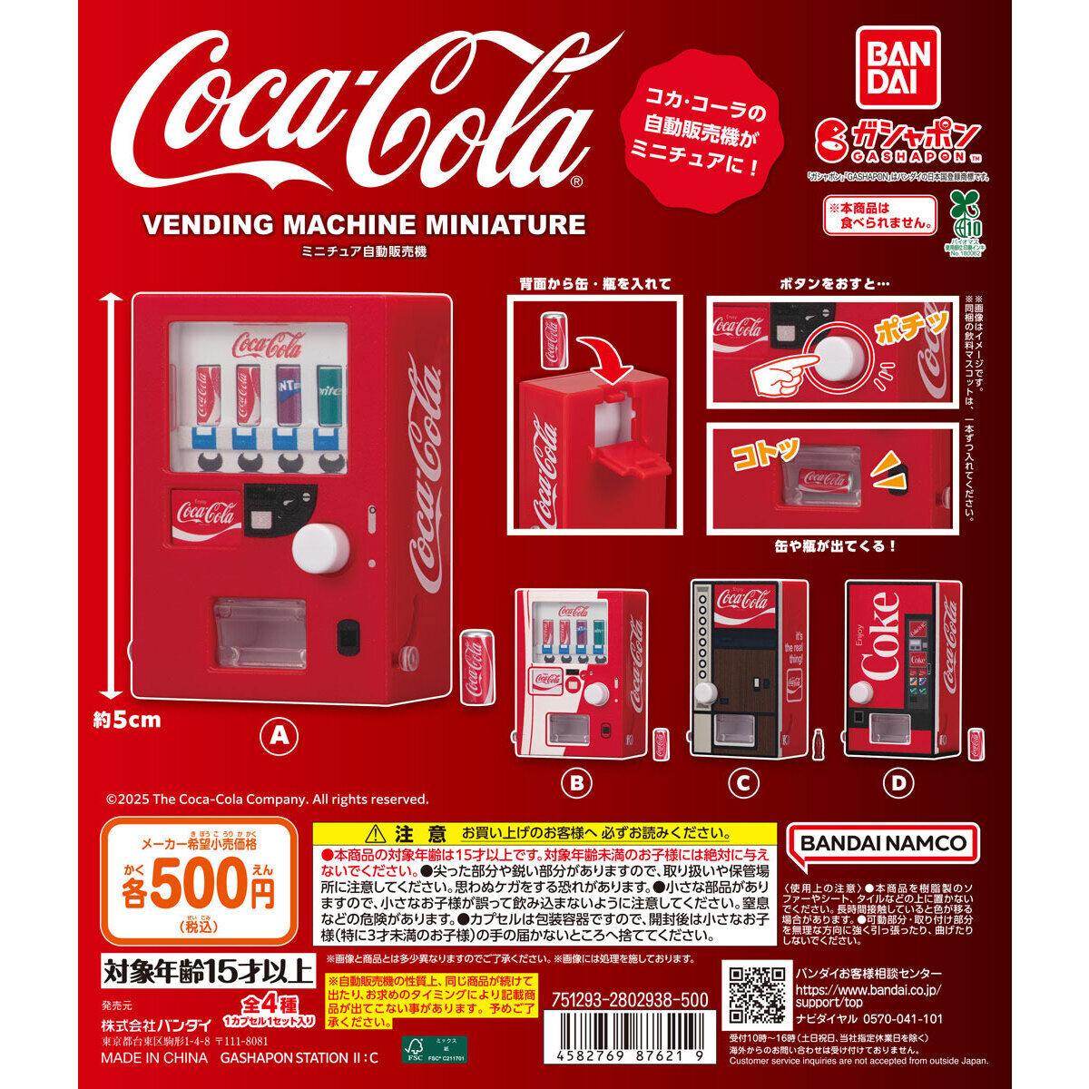 コカ・コーラ ミニチュア自動販売機｜ガシャポンオフィシャルサイト