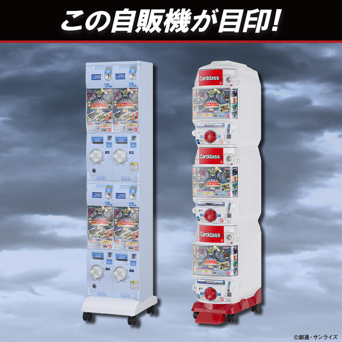 カードダス ガンダム セレクション Vol.4 (自販機) | BANDAI TOYS