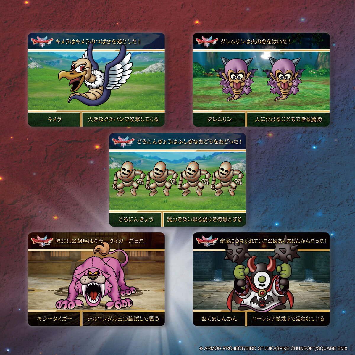 カードダス ドラゴンクエスト（自販機） | BANDAI TOYS