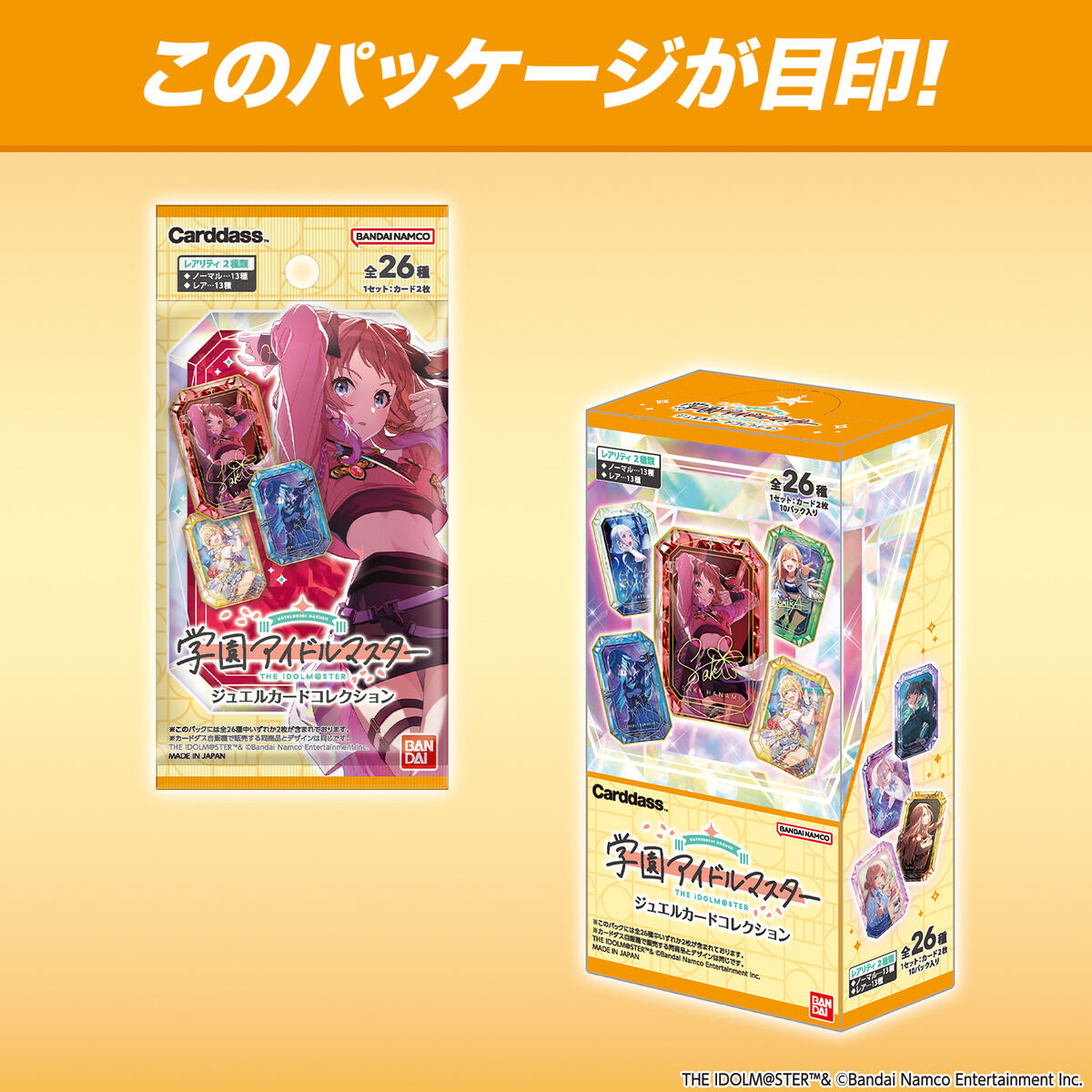 学園アイドルマスター ジュエルカードコレクション (パック) | BANDAI TOYS