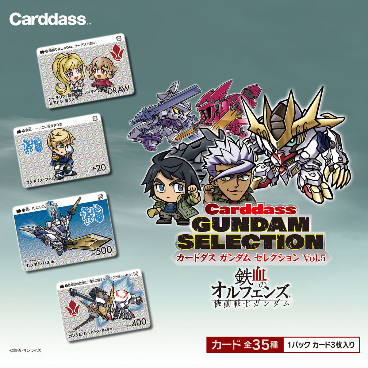 カードダス ガンダム セレクション Vol.5 (パック） | BANDAI TOYS