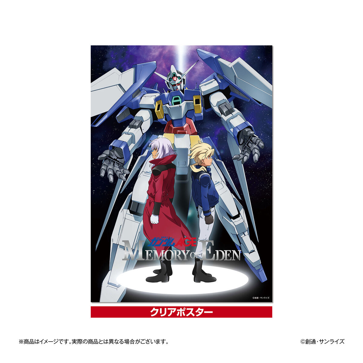 ガンダムシネマラリー feat. 閃光のハサウェイ 複製イラストセット