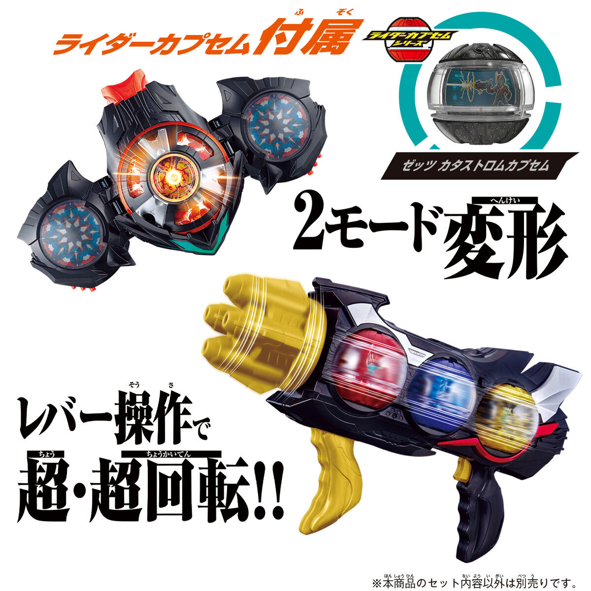DX Triple Zetzer & Dual Mare Capsule Set | KAMEN RIDER TOY WEB