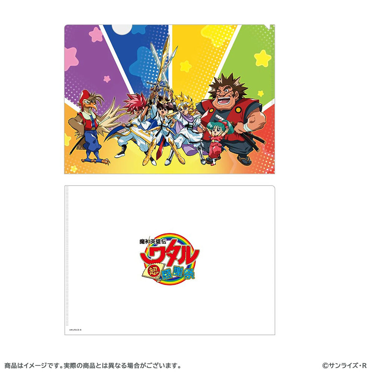 魔神英雄伝ワタル 超！感謝祭 クリアファイル2枚セット【魔神英雄伝