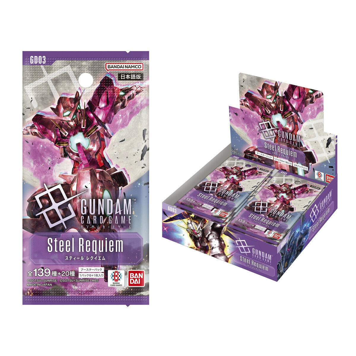 抽選販売】ガンダムカードゲーム ブースターパック Steel Requiem