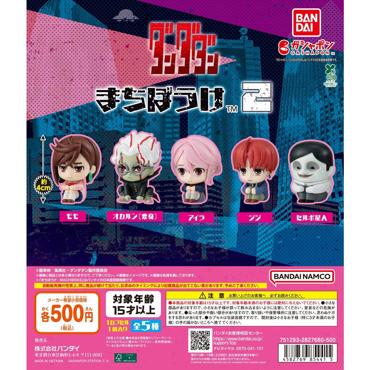 TVアニメ『ダンダダン』 まちぼうけ2｜ガシャポンオフィシャルサイト