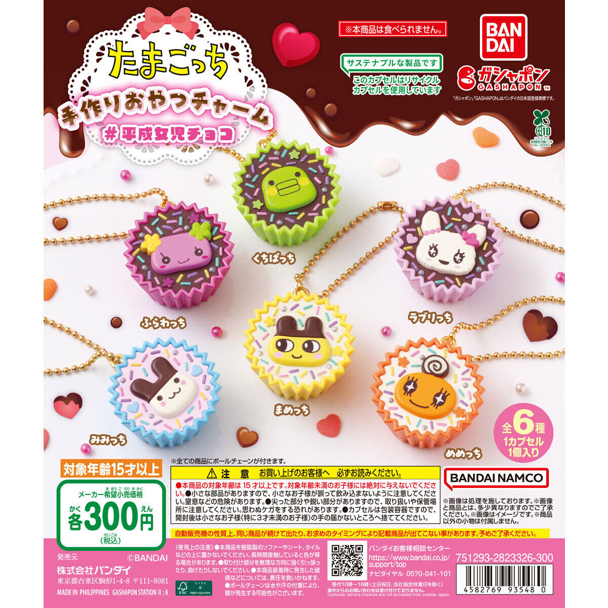 たまごっち 手作りおやつチャーム #平成女児チョコ｜ガシャポン