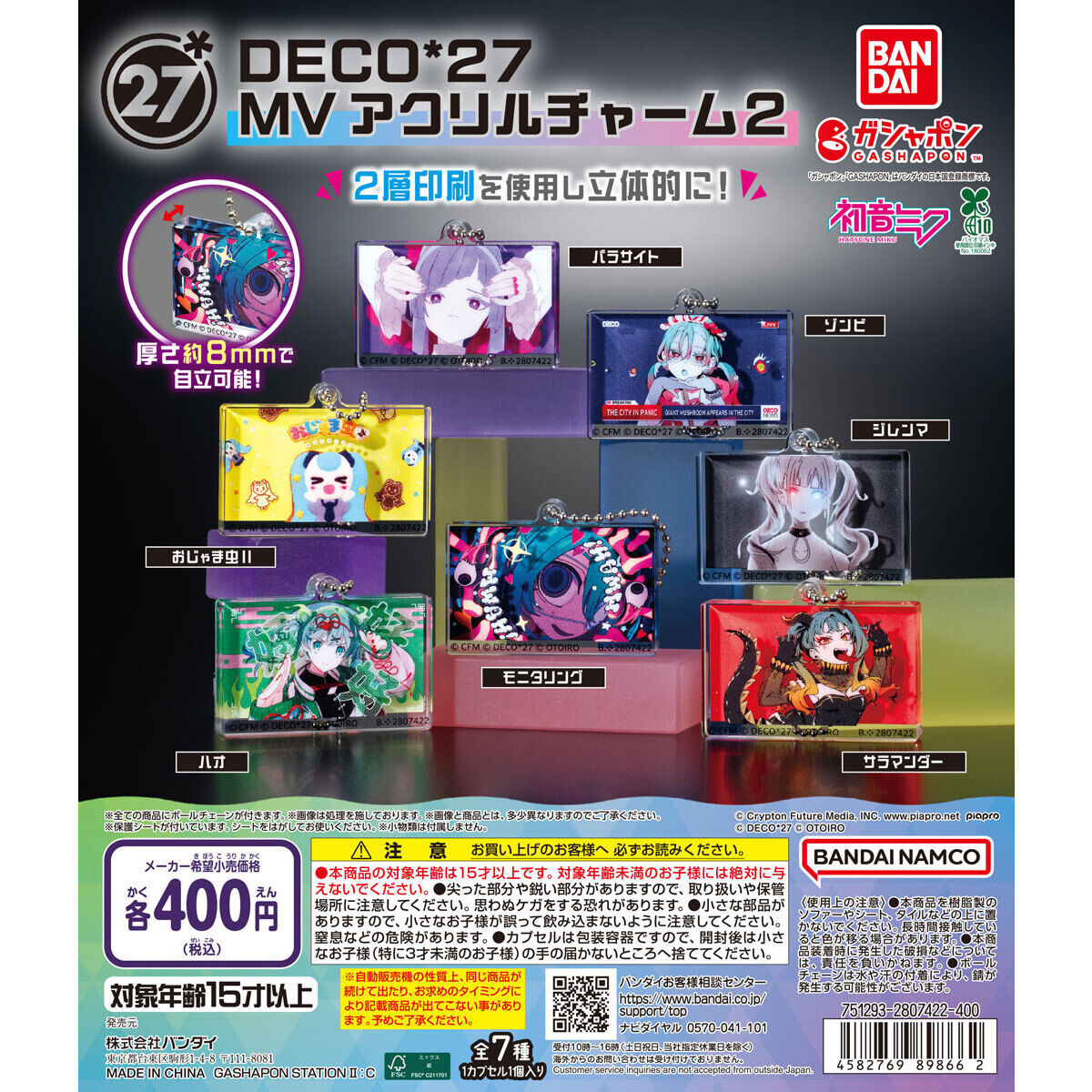 DECO*27 MVアクリルチャーム2｜ガシャポンオフィシャルサイト