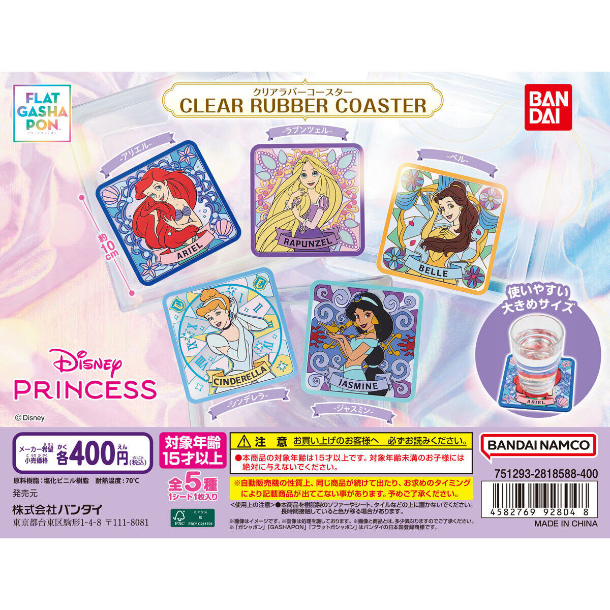 フラットガシャポン】“ディズニープリンセス” クリアラバーコースター