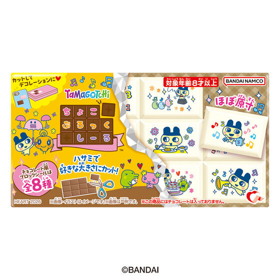 ちょこぶろっくしーるたまごっち（8個入り） | たまごっち 食品・飲料