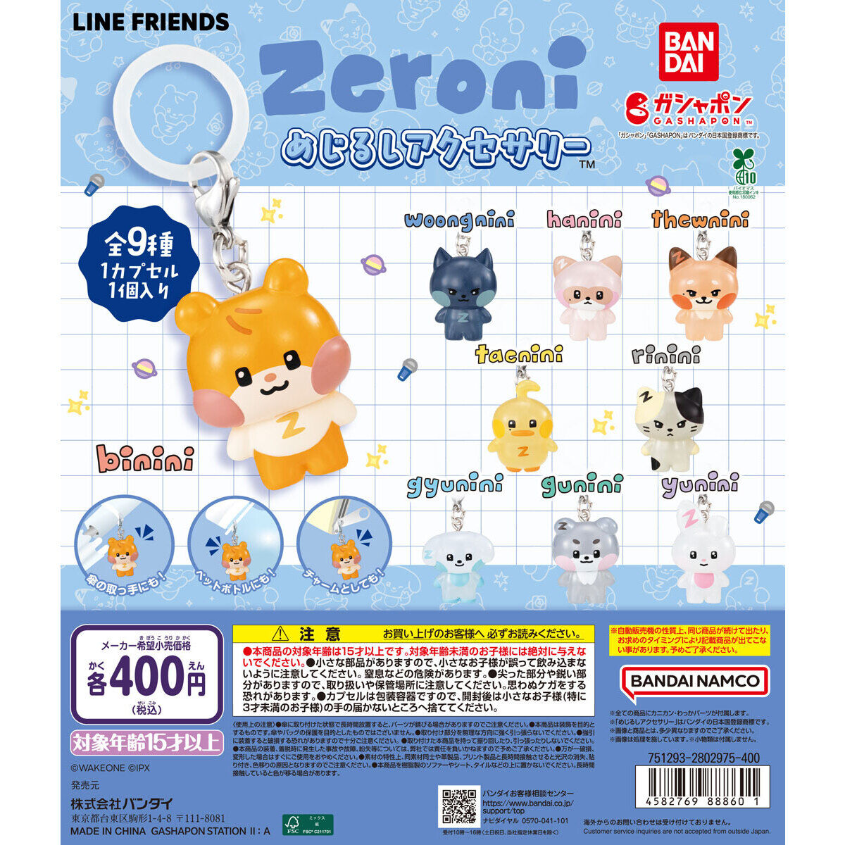 zeroni めじるしアクセサリー｜ガシャポンオフィシャルサイト
