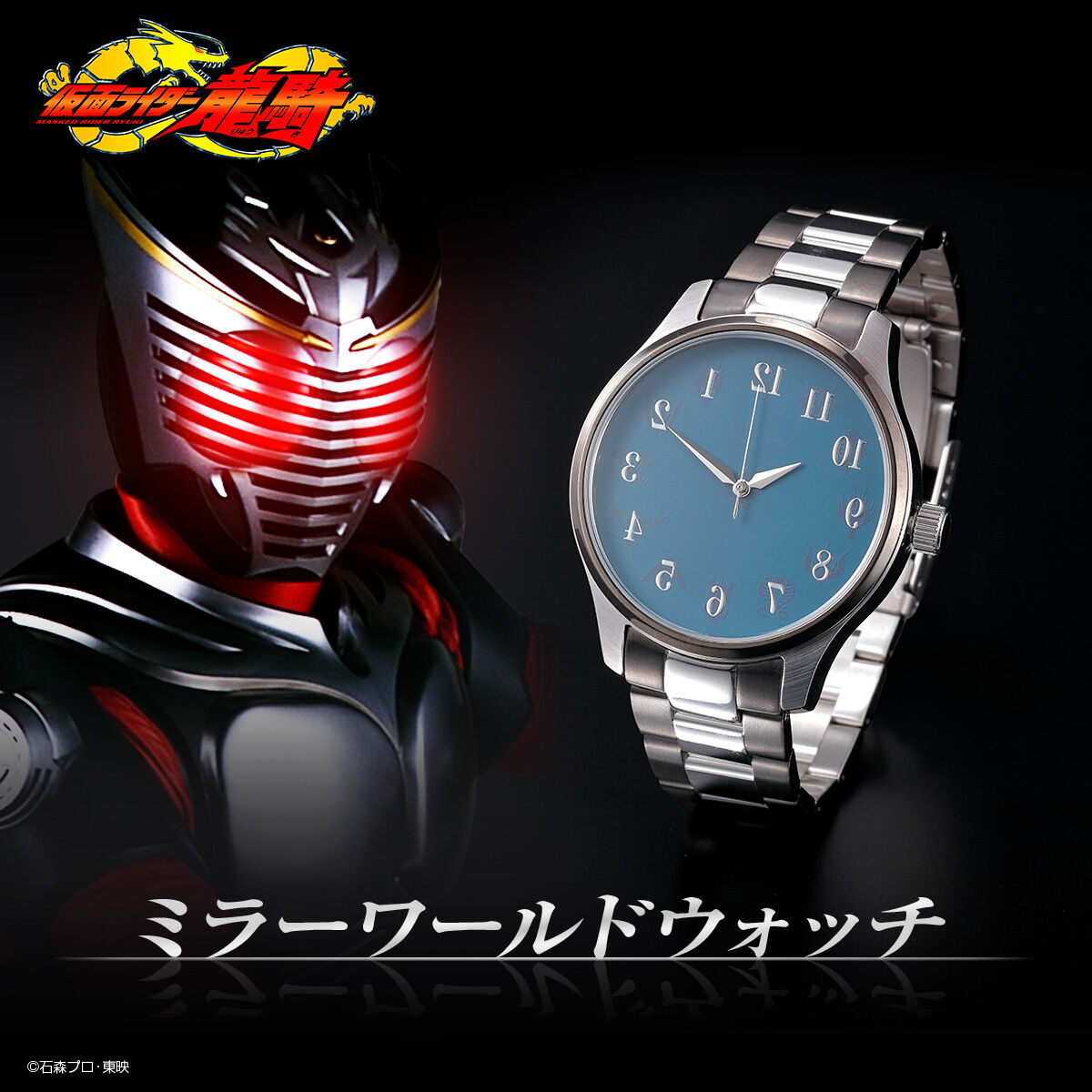 仮面ライダー龍騎 ミラーワールドウォッチ【2026年5月発送】 | 仮面