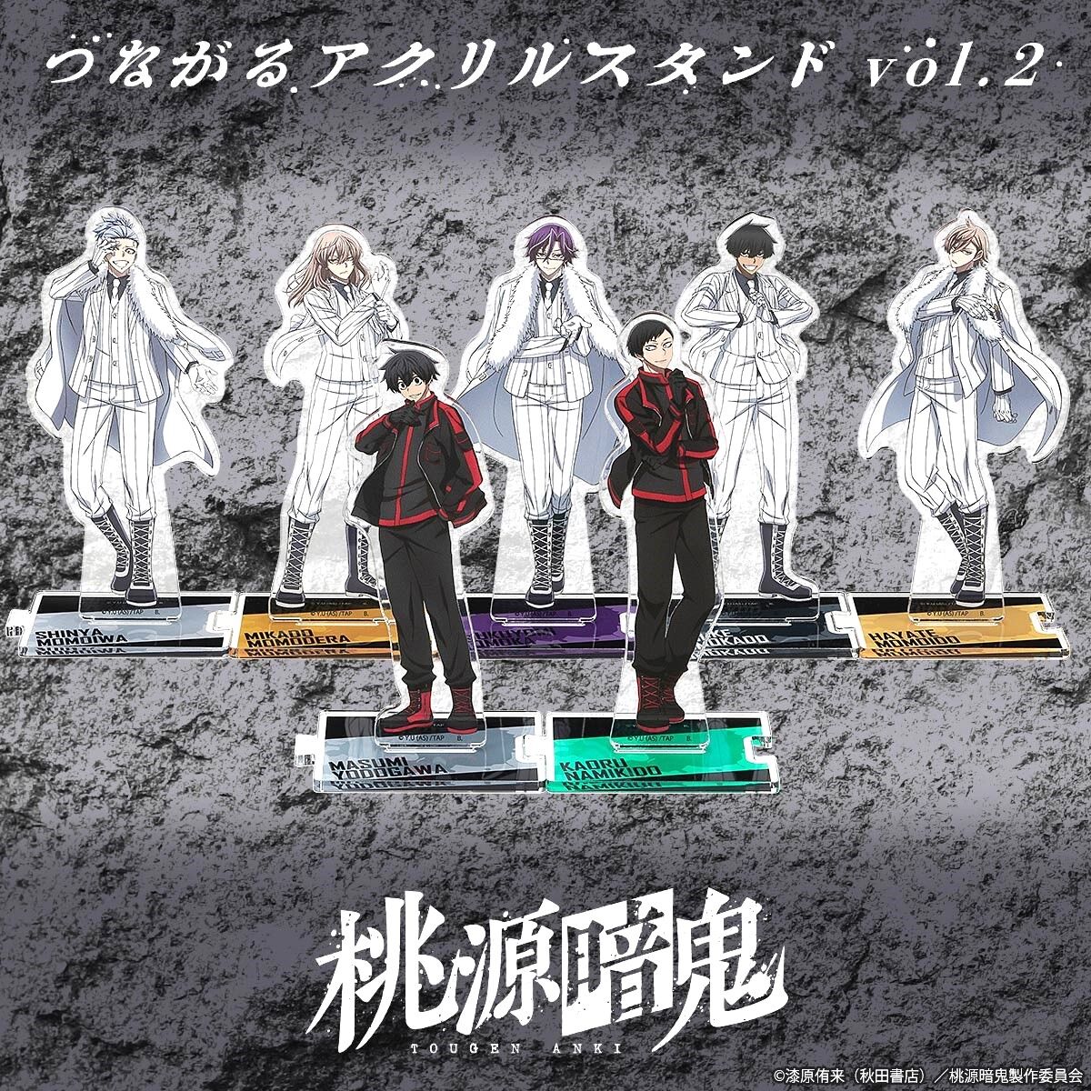 ハピクロ！】桃源暗鬼 つながるアクリルスタンド vol.2（全7種
