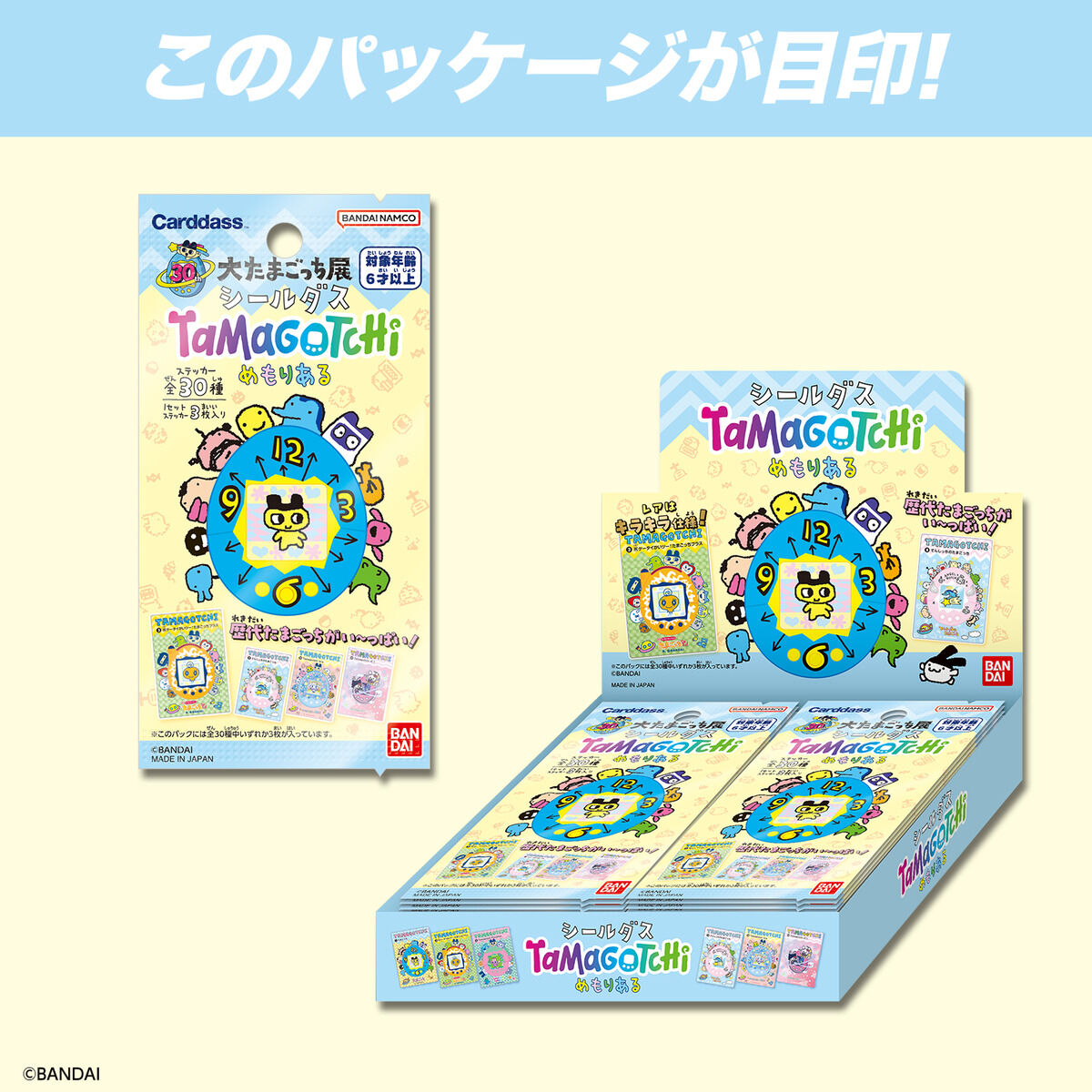 シールダス たまごっち めもりある（パック） | BANDAI TOYS