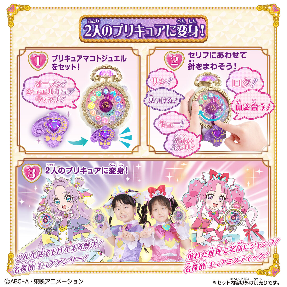 くるっと変身！ジュエルキュアウォッチ スペシャルセット | プリキュア