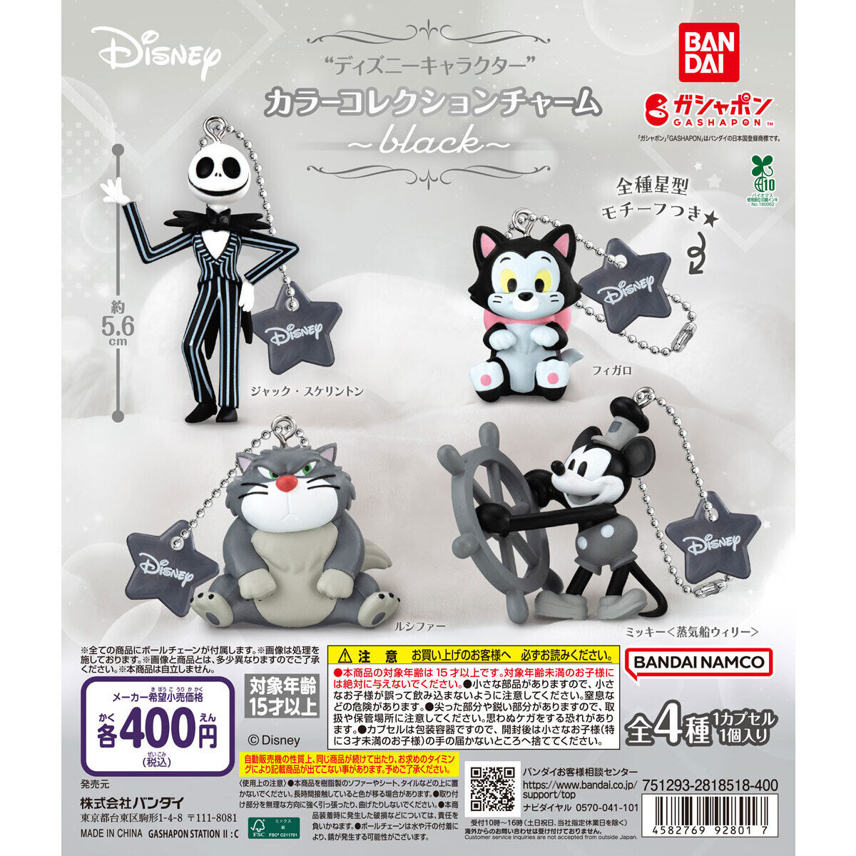 ディズニーキャラクター” カラーコレクションチャーム～black