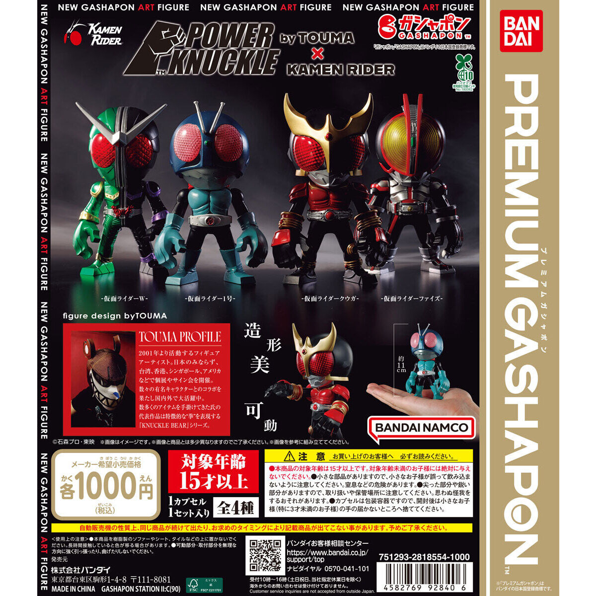 POWER KNUCKLE byTOUMA × KAMEN RIDER｜ガシャポンオフィシャルサイト