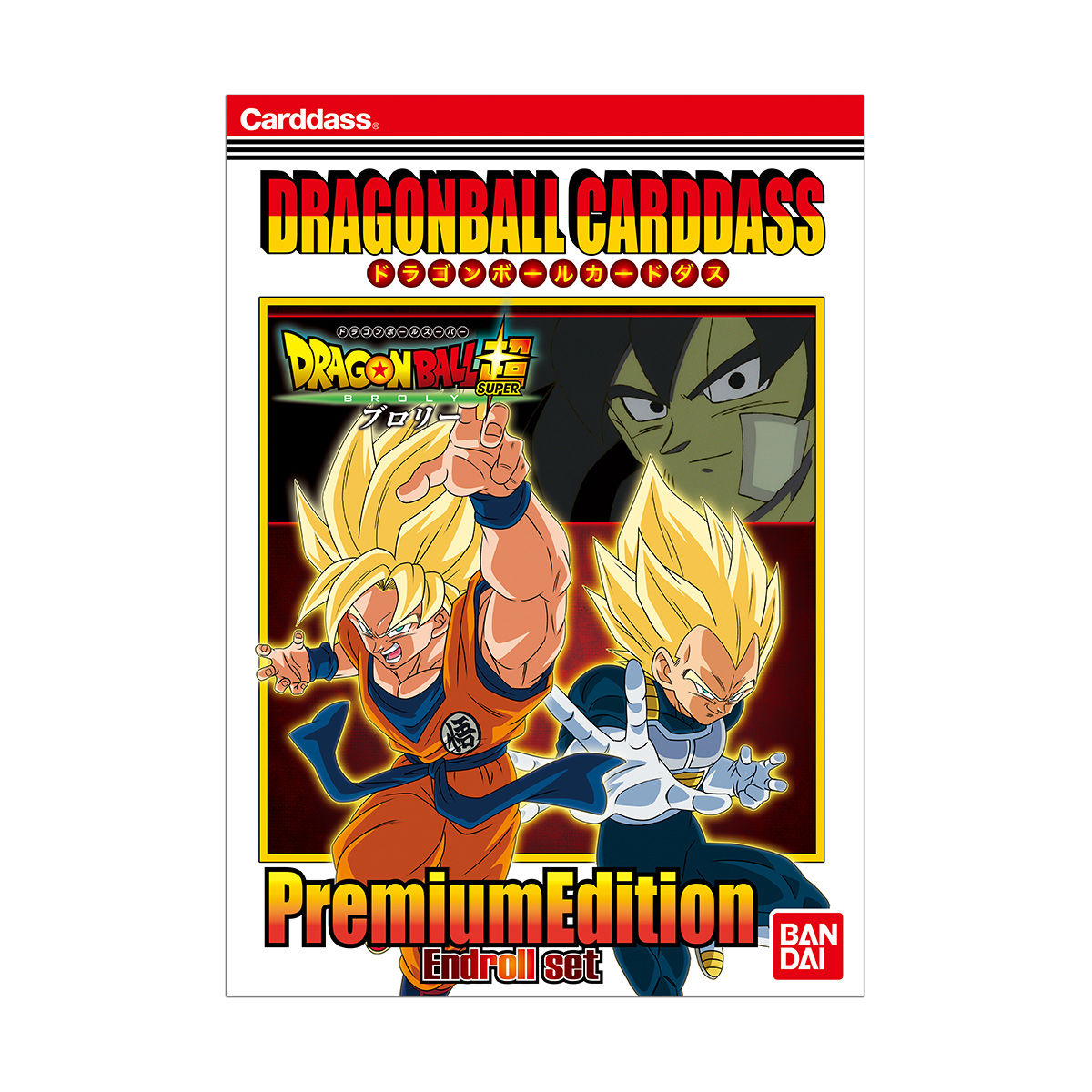 ドラゴンボールカードダス プレミアムエディション ドラゴンボール超
