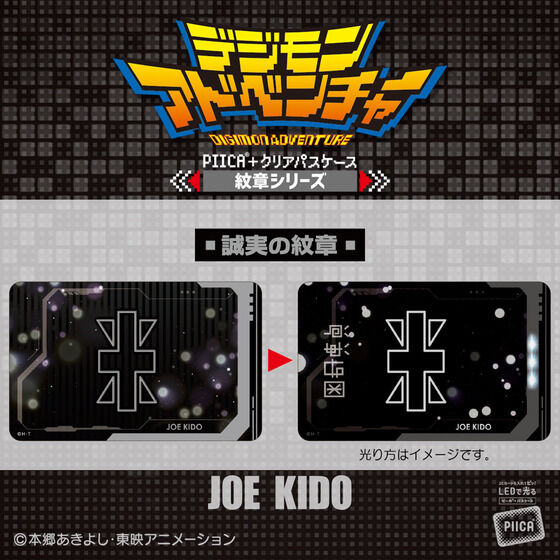 デジモンアドベンチャー PIICA＋クリアパスケース 紋章シリーズ（全8種
