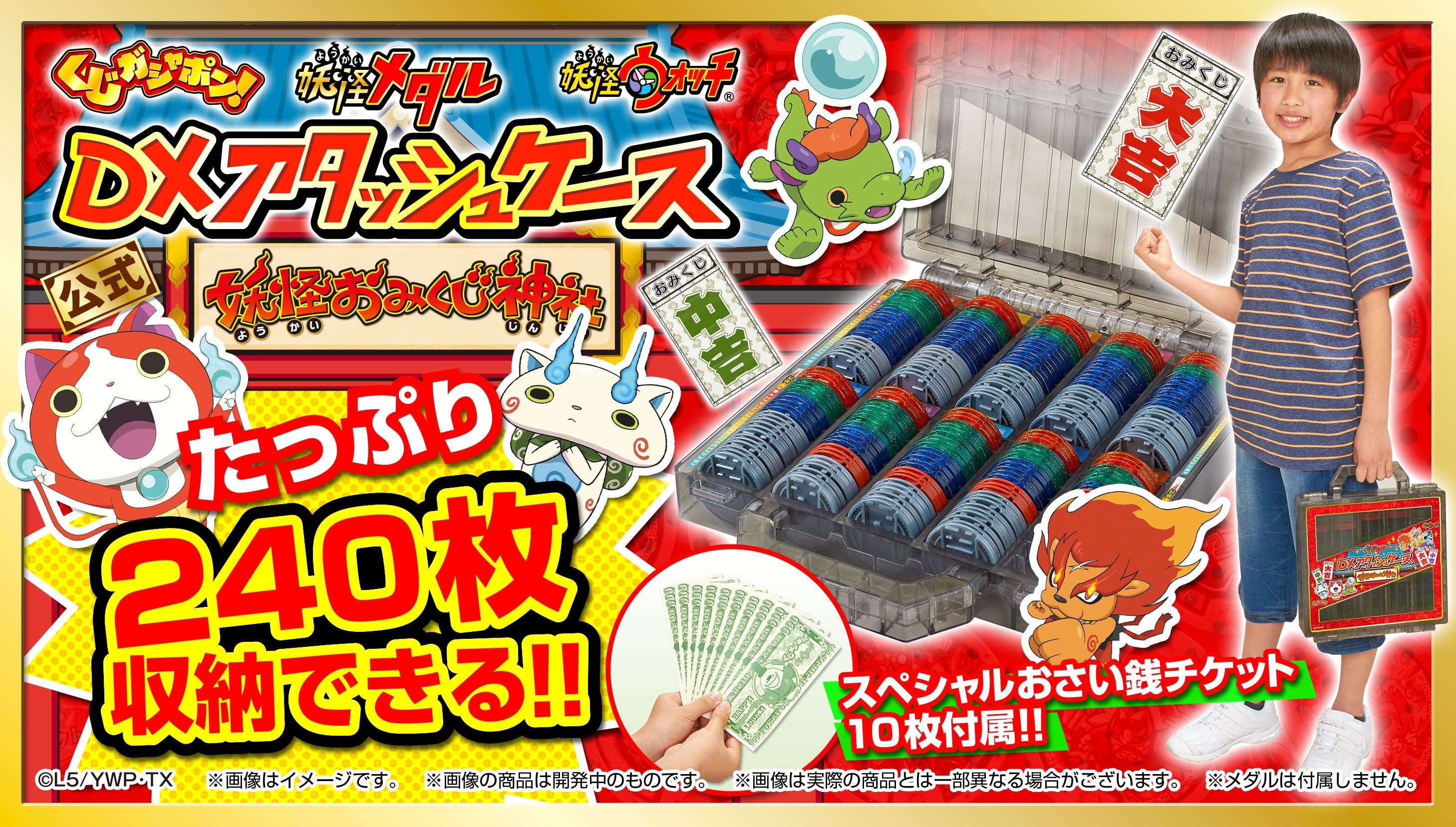 240枚収納可能！「妖怪ウォッチ」妖怪メダル専用アタッシュケースの