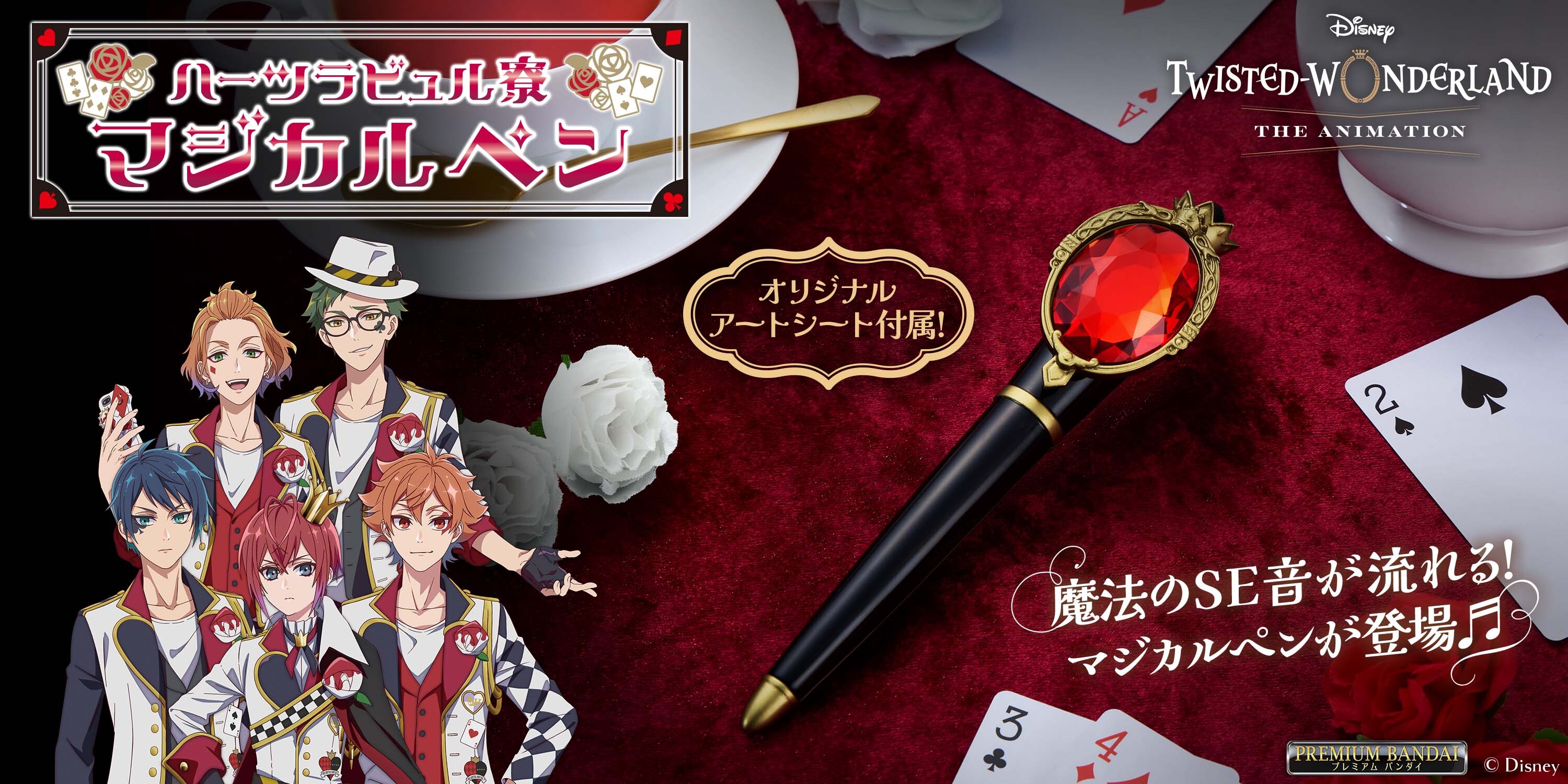 アニメ化記念！「ディズニー ツイステッドワンダーランド