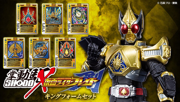 SHODO-X 仮面ライダー剣」ジャックフォーム＆キングフォームセットは1