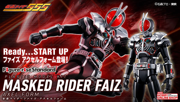 仮面ライダー555「Figure-rise Standard 仮面ライダーファイズ