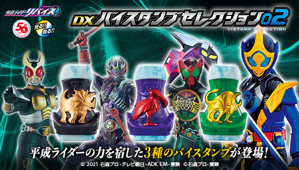 仮面ライダーリバイス DXバイスタンプセレクション02」は6/27まで