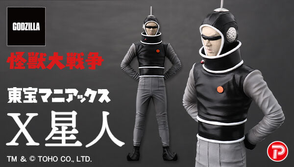 怪獣大戦争「東宝マニアックス X星人」は10/10まで！肘や膝のプリーツ