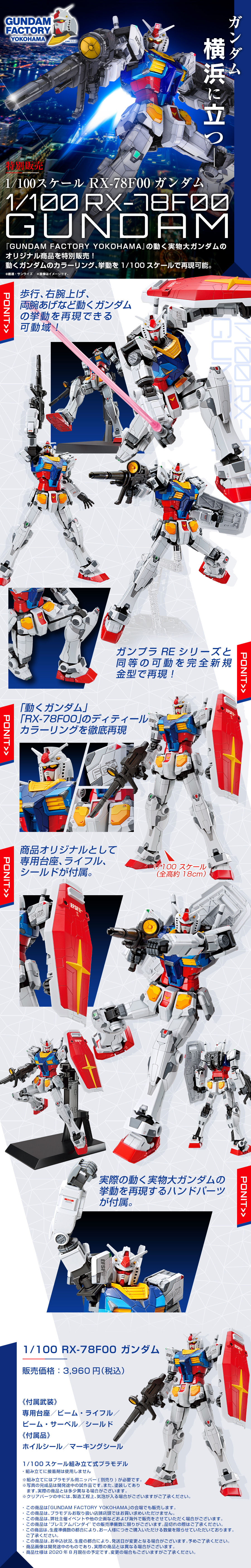 1/100 RX-78F00 ガンダム【5次・3月発送】 | 機動戦士ガンダム