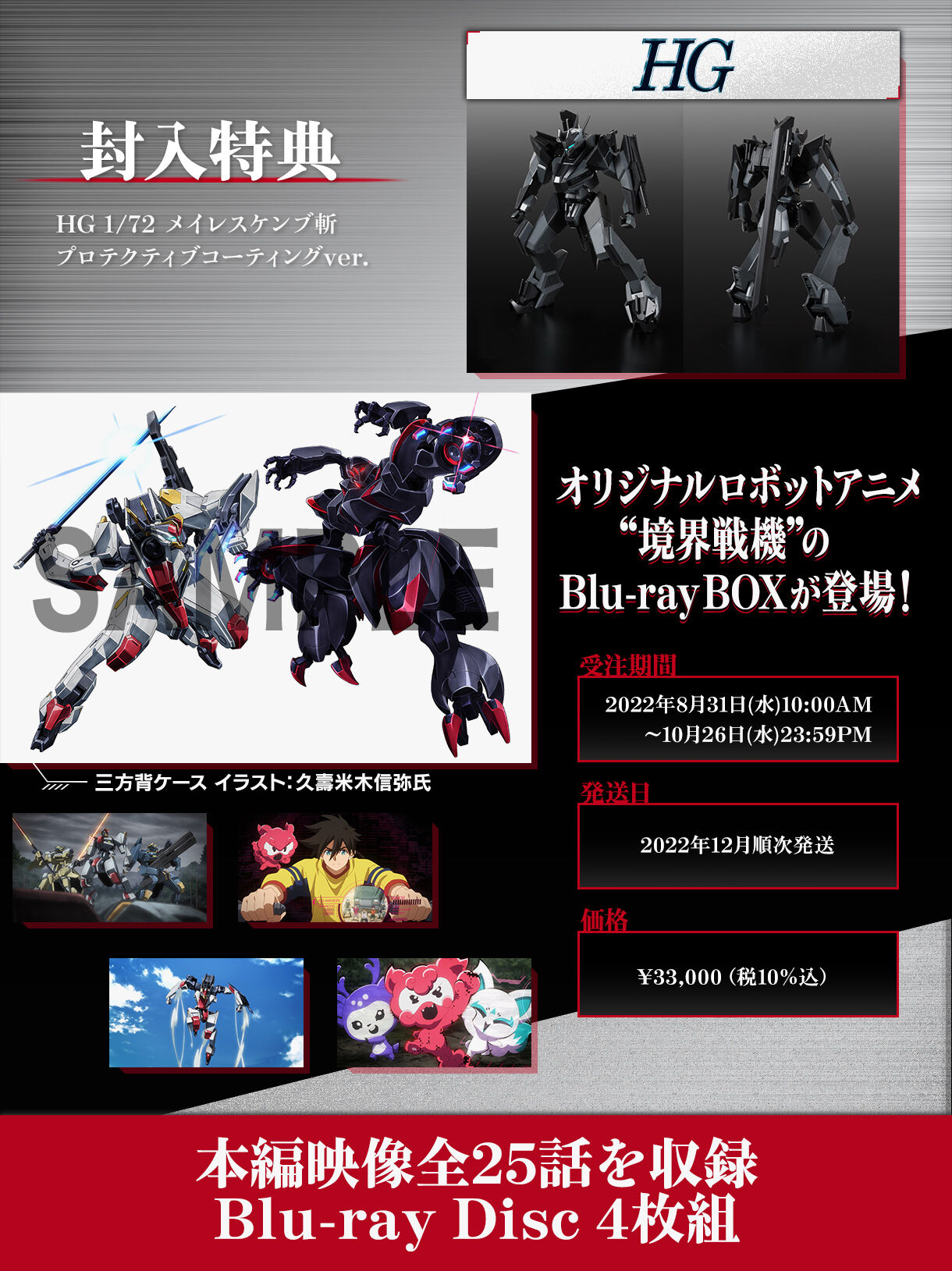 境界戦機」Blu-ray BOX 限定版 | 境界戦機 フィギュア | アニメグッズ