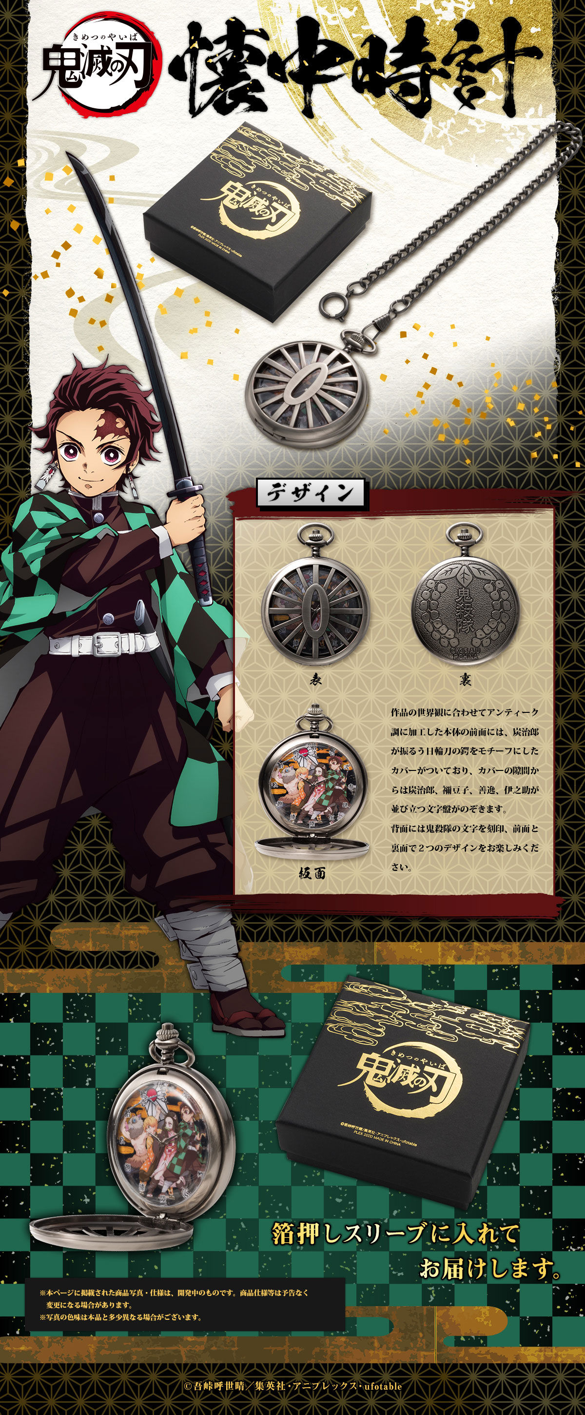 2次受注】鬼滅の刃 懐中時計【4月お届け】 | 鬼滅の刃 フィギュア