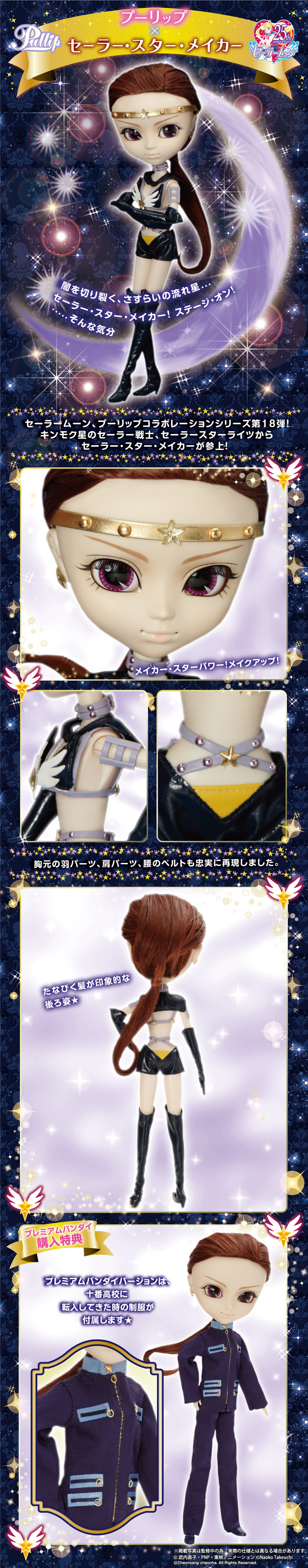 スリーライツの制服付き】プーリップ／セーラー・スター・メイカー