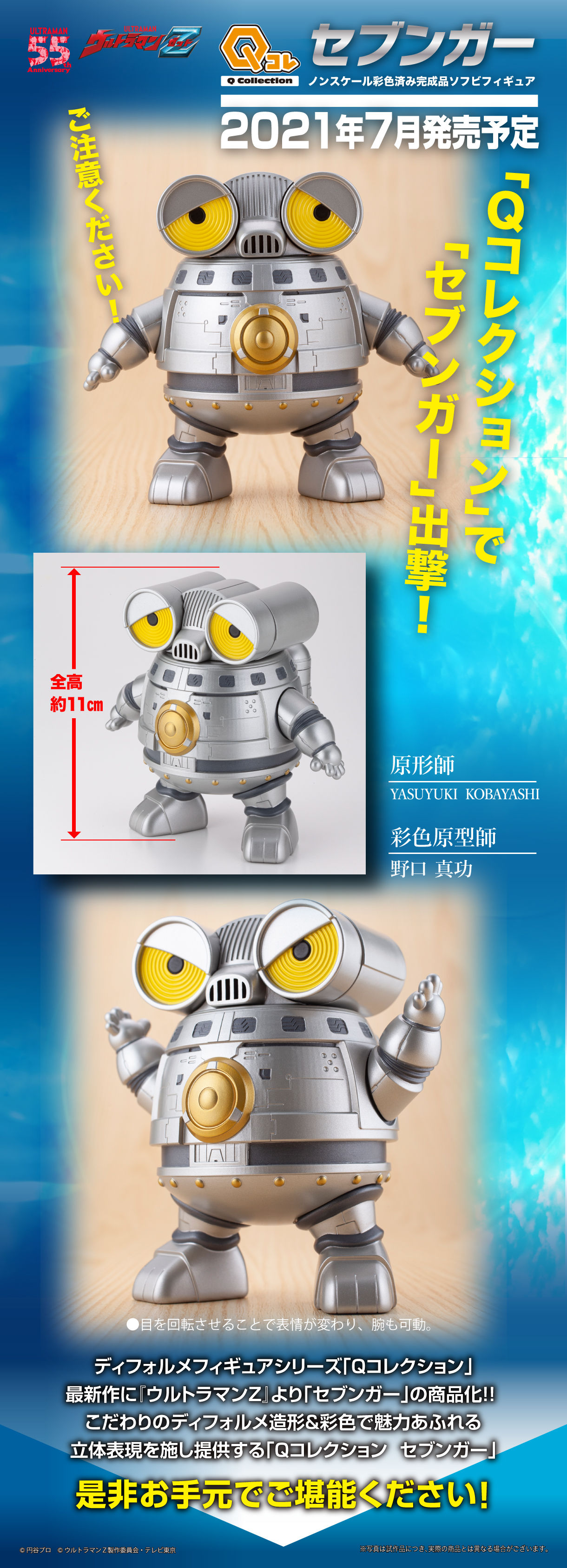 Qコレクション セブンガー | ウルトラマンZ フィギュア | アニメ