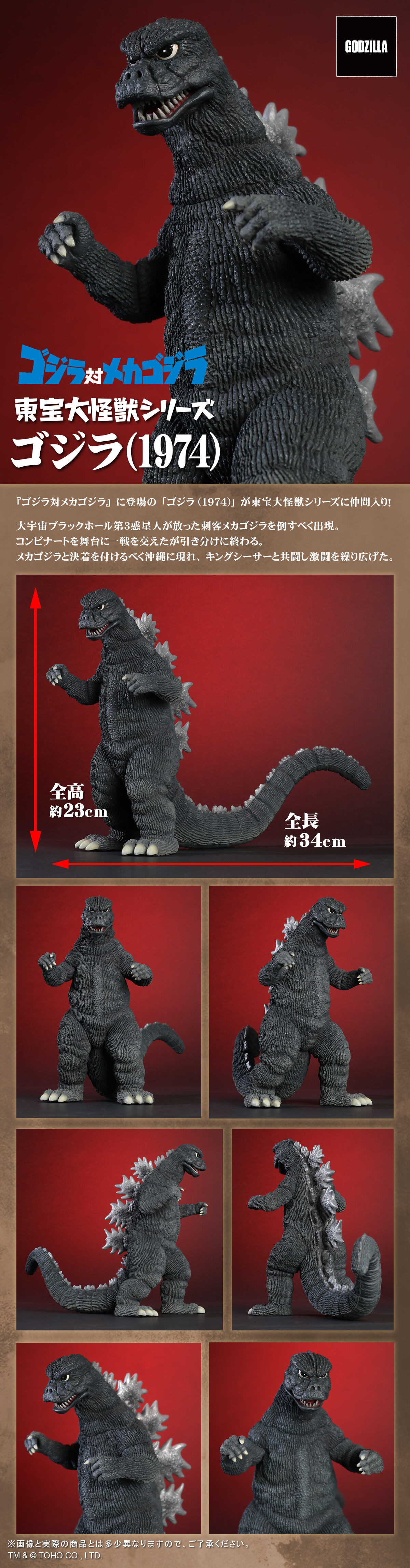 東宝大怪獣シリーズ ゴジラ(1974) | ゴジラシリーズ フィギュア