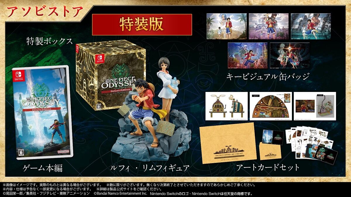 ONE PIECE ODYSSEY デラックスエディション 特装版 | ONE PIECE