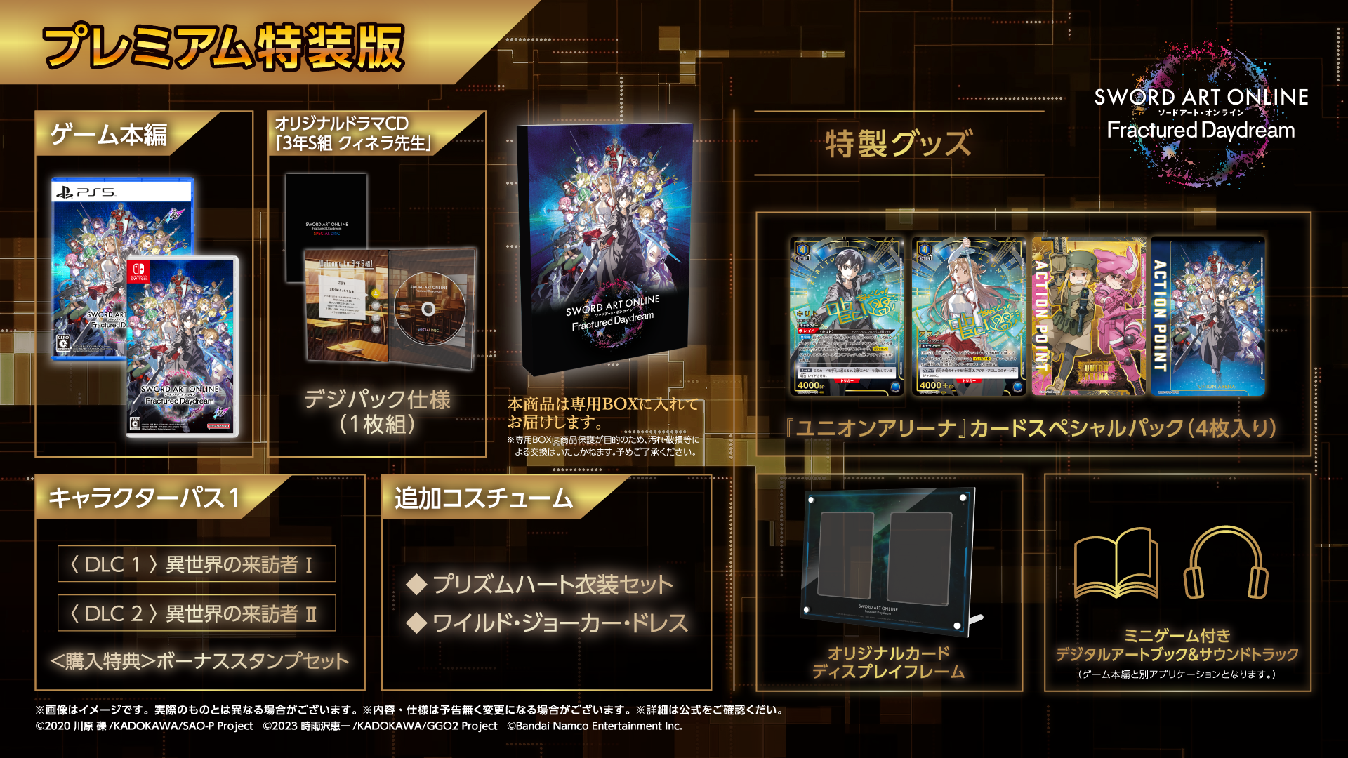 Nintendo Switch(TM)／PlayStation(R)5『ソードアート・オンライン