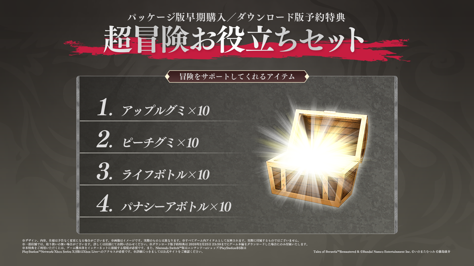 Nintendo Switch(TM)／PlayStation(R)5 〈通常版〉テイルズ オブ