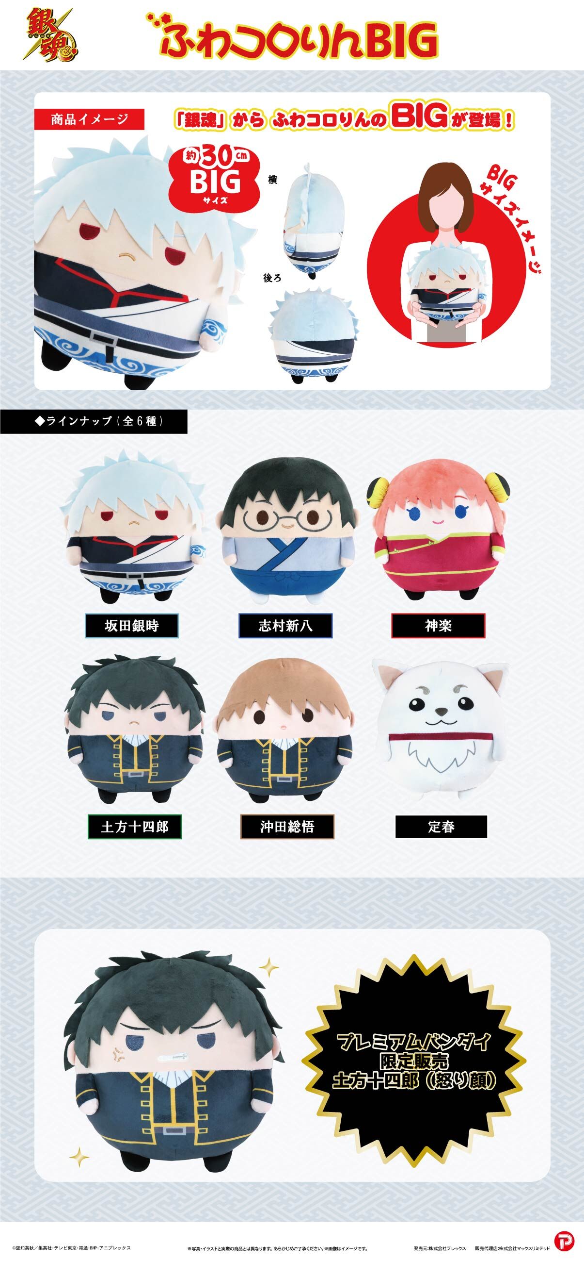 銀魂 ふわコロりん BIG | 銀魂 おもちゃ・キャラクター玩具 | アニメ