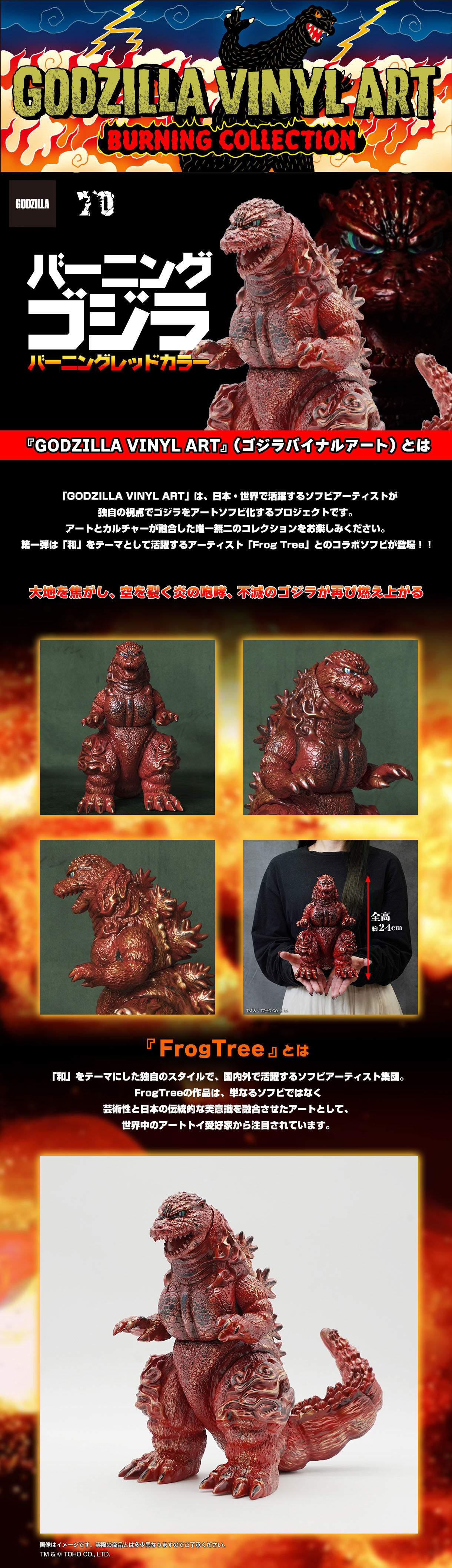 GVA-BC ゴジラ1995 Frog Tree 250(バーニングレッド) | ゴジラシリーズ