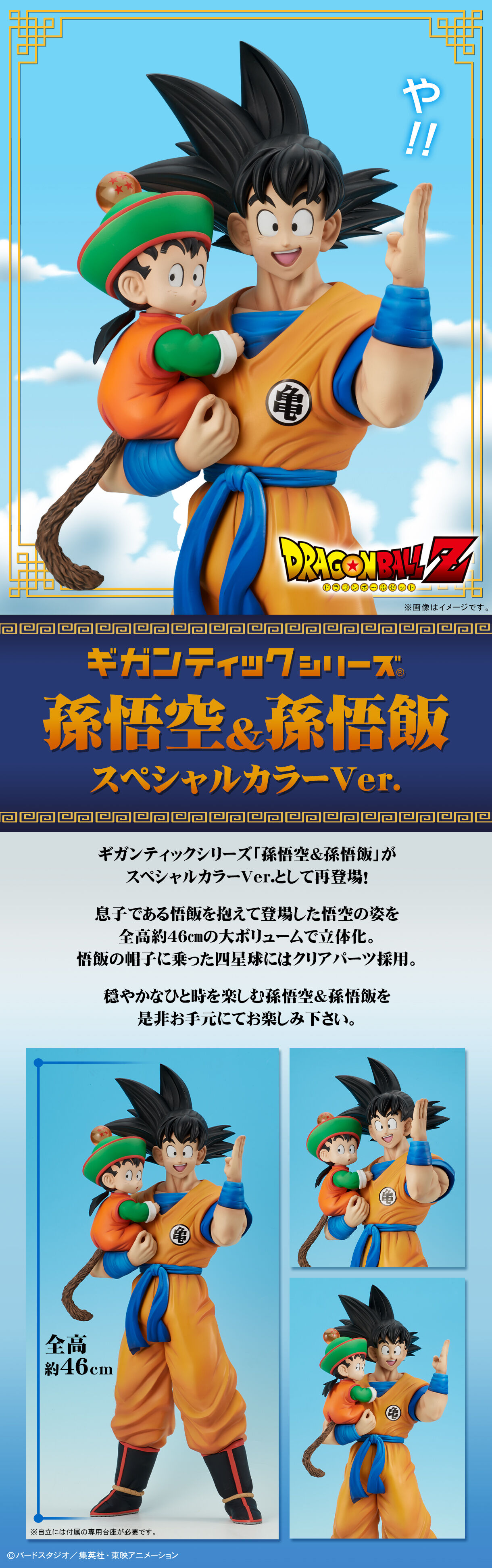 抽選販売】ギガンティックシリーズ 孫悟空＆孫悟飯 スペシャルカラー