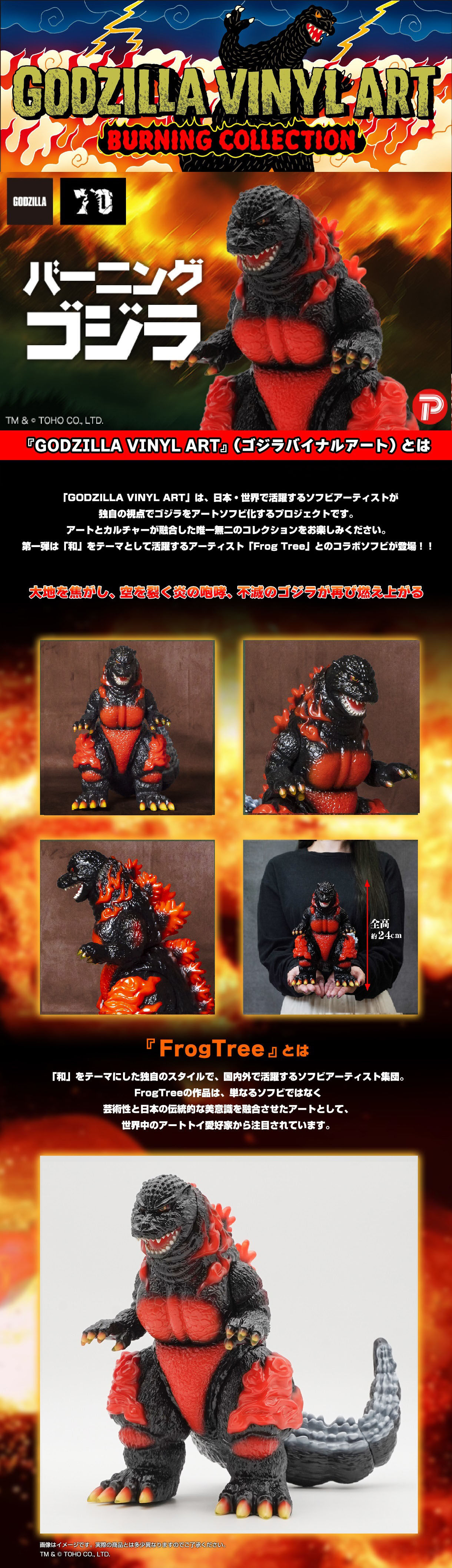 GVA-BC ゴジラ1995 Frog Tree バーニングレッド ソフビ ゴジラ1995