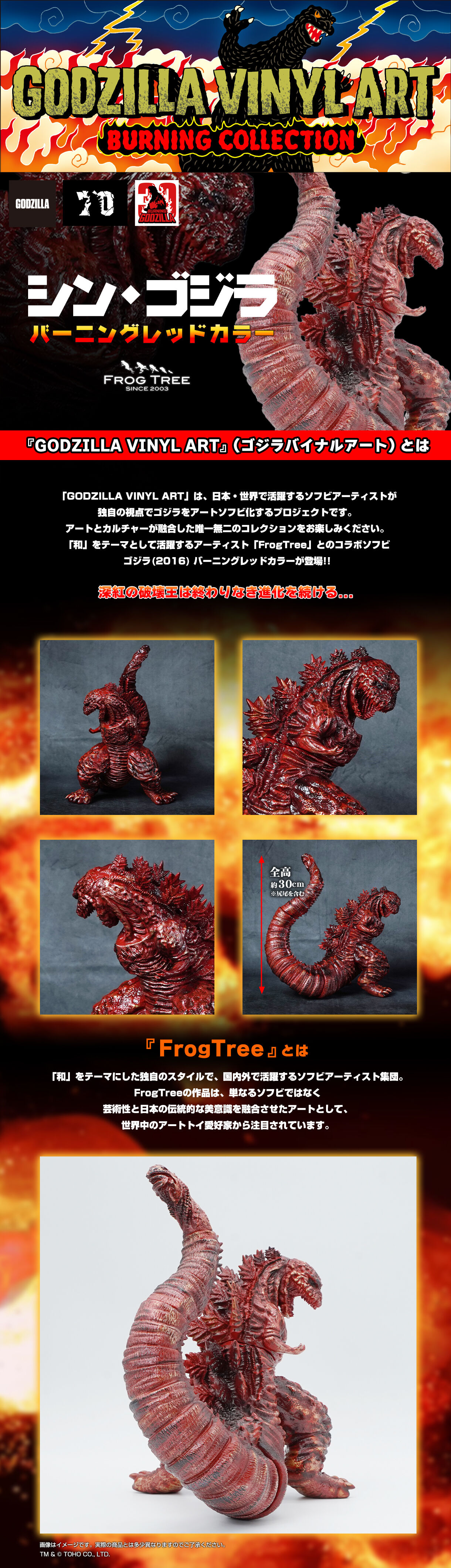GVA-BC ゴジラ(2016) Frog Tree(バーニングレッドカラー) | ゴジラ